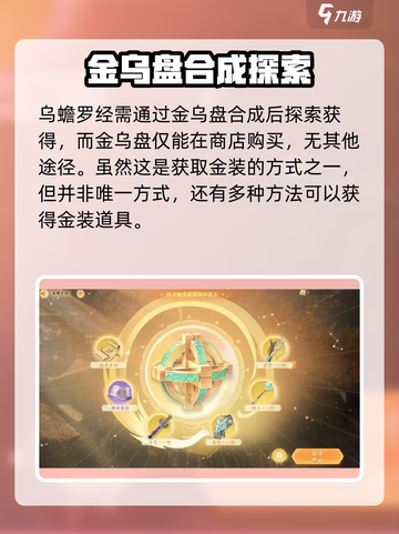 射雕金乌盘有什么用介绍截图4