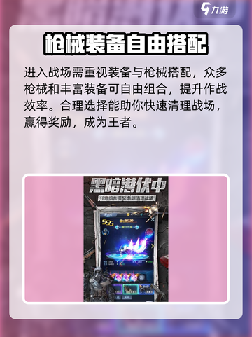 绝境突击者🔥新手必看！快速上手指南🎉截图4