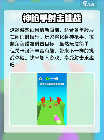 例无虚发好玩吗介绍截图2
