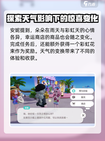 心动小镇🌈雨与彩虹任务玩法攻略来啦！截图9
