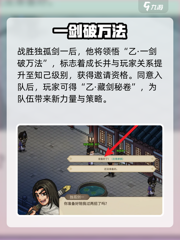 大侠立志传🔥独孤剑一入队剧情全攻略✨截图4