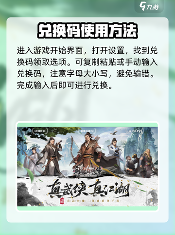 新射雕群侠传🔥超值兑换码大放送🎉截图4
