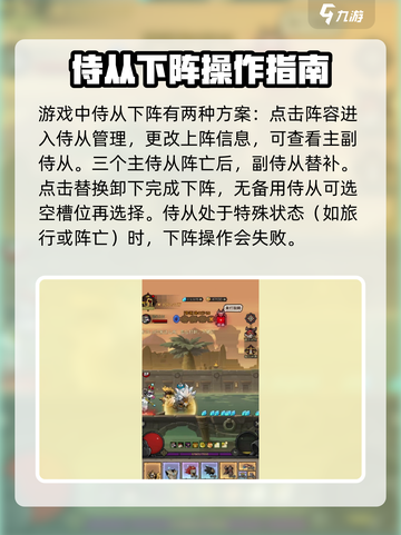 英雄没有闪侍从怎么下阵介绍截图2