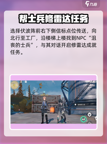 鸣潮游戏技巧🌟太阳照常升起成就轻松拿！🎮截图2