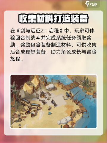 剑与远征2启程装备怎么回收介绍截图2