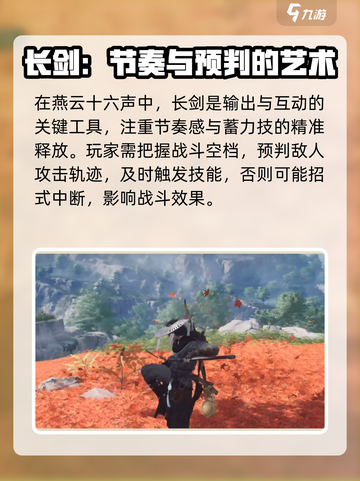 燕云十六声剑怎么样介绍截图4