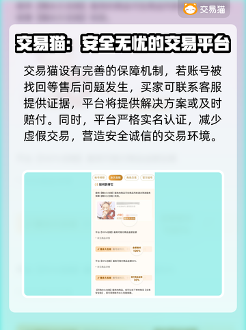游戏账号交易就来这里！🔥专业平台推荐，安全靠谱✨截图4