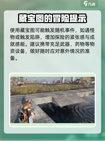 七日世界藏宝图用法🔥超详细攻略💎截图5
