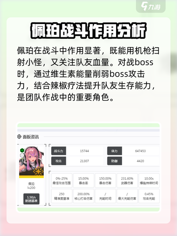 胜利女神新的希望佩珀怎么样介绍截图4