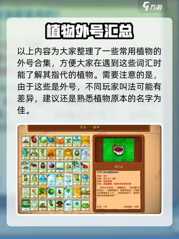 植物大战僵尸杂交版外号大起底💥ombie截图4