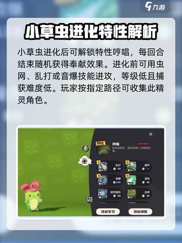 洛克王国世界小草虫位置介绍截图4