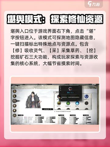 鬼谷八荒怎么堪舆介绍截图2