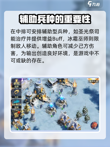 帝国与魔法兵种搭配方案介绍截图3