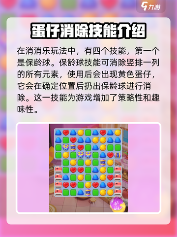 蛋仔滑滑技能有哪些介绍截图2