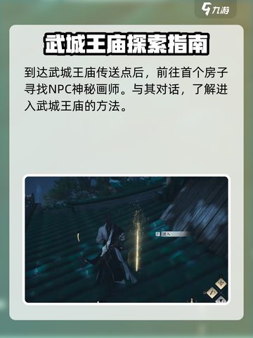 燕云十六声杀神出庙任务怎么做介绍截图2