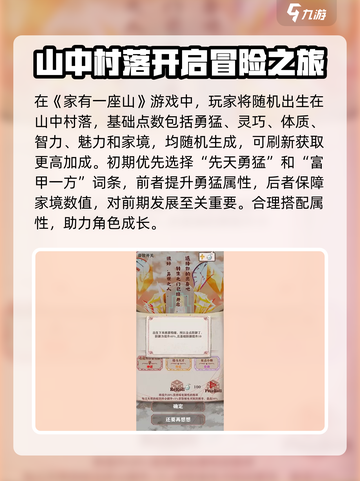 家有一座山玩法攻略介绍截图2