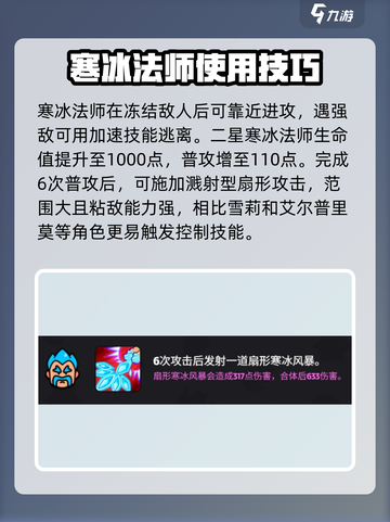 爆裂小队🔥寒冰法师技能效果全揭秘！冰雪之战Frozen✨截图3