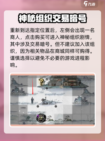 鬼谷八荒神秘交易暗号是什么介绍截图4