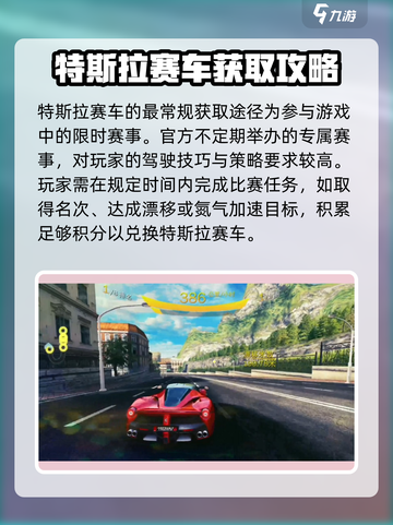 狂野飙车8特斯拉怎么得介绍截图3