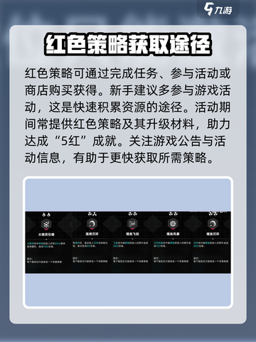 苍翼混沌效应5红策略解析介绍截图3