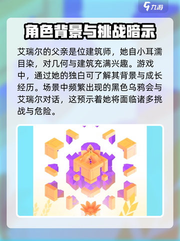 纪念碑谷3隐藏剧情介绍介绍截图3