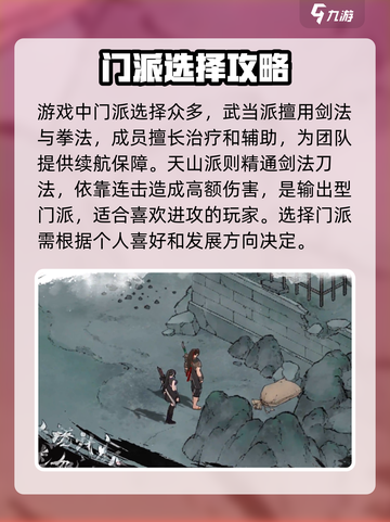 墨剑江湖开局必看！💥轻松玩转游戏🔥截图2