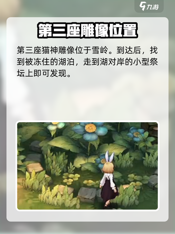 森之国度猫神雕像所在位置介绍截图4