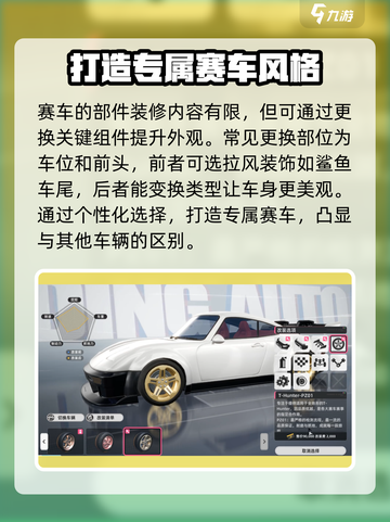 异环车型改装怎么改介绍截图3
