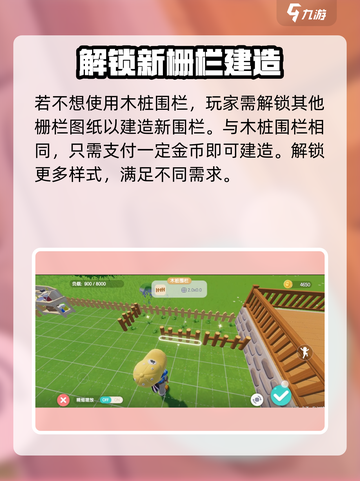 心动小镇🔥栅栏获取攻略来了！快人一步装饰家园🎉截图4