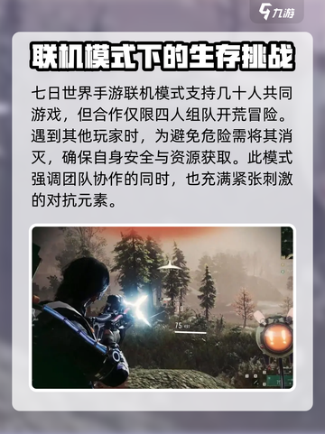 七日世界手游几人联机介绍截图2