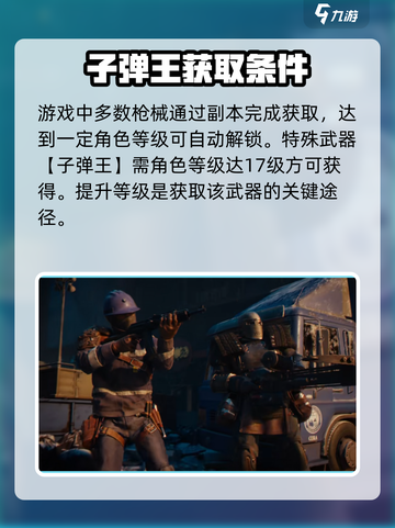 全境封锁曙光手游武器怎么获得介绍截图2