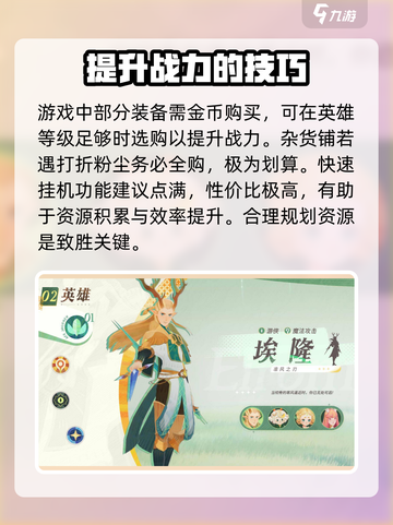 剑与远征2启程开局资源分配方法介绍截图3