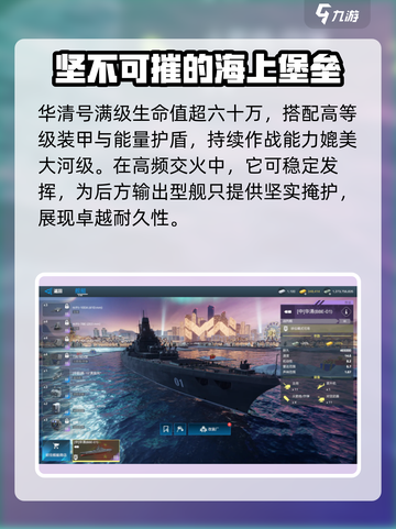 现代战舰华清舰怎么样介绍截图5