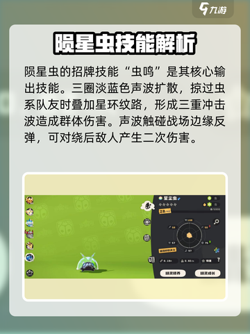 洛克王国世界陨星虫技能搭配分享介绍截图2