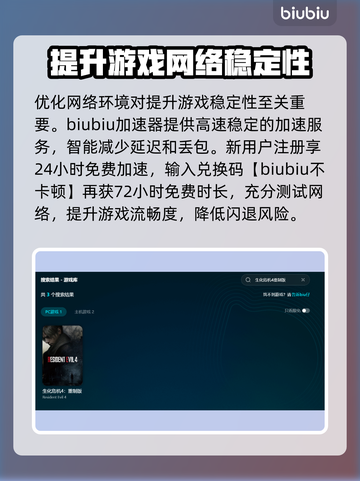生化危机4重制版闪退解决方法🌟加速器推荐⚡截图3