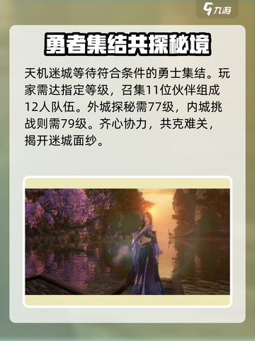 逆水寒天机迷城副本怎么打介绍截图2