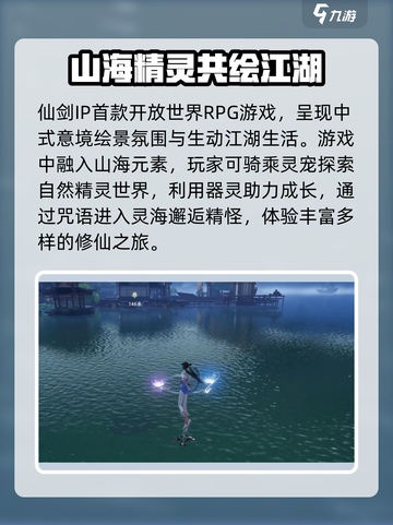 仙剑世界🔥超全玩法攻略，沉浸式修仙等你来战！截图2