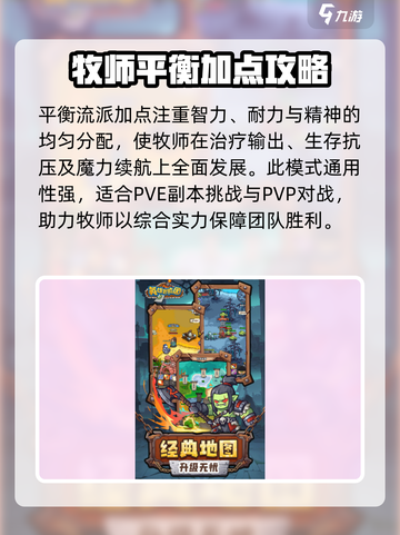 英雄冒险团牧师加点建议介绍截图4