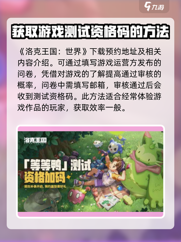 洛克王国世界资格码怎么获得介绍截图2