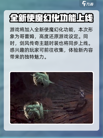 暗黑破坏神不朽剑风传奇联动介绍介绍截图5