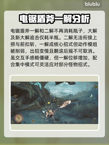 怪物猎人：荒野盾斧电锯流🔥超详解来啦！截图2