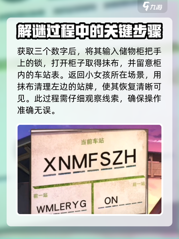 失物终点站第二关怎么过介绍截图4