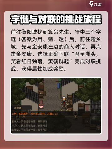 大江湖之苍龙与白鸟猜谜攻略介绍截图4