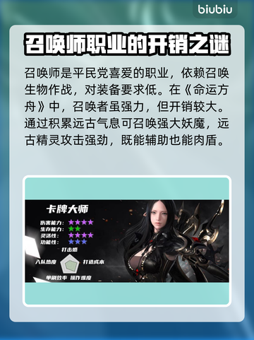 命运方舟魔法师🔥三大职业揭秘🎉截图3