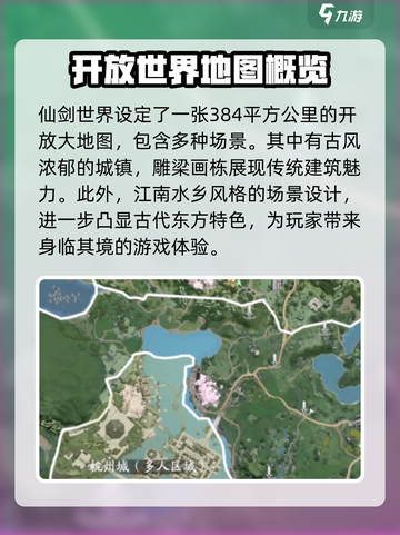 仙剑世界地图攻略介绍截图2