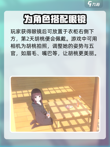 胡桃日记😎：眼镜获取&使用终极指南！截图4