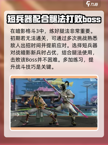 暗影格斗3🔥新手必看！暗影新兵打法攻略⚡截图4