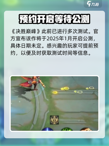 决胜巅峰公测是什么时候介绍截图2
