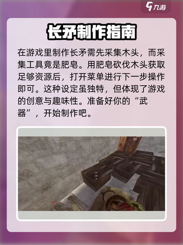 腐蚀手游里的长矛怎么做介绍截图2