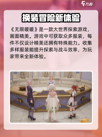 无限暖暖什么玩法介绍截图2